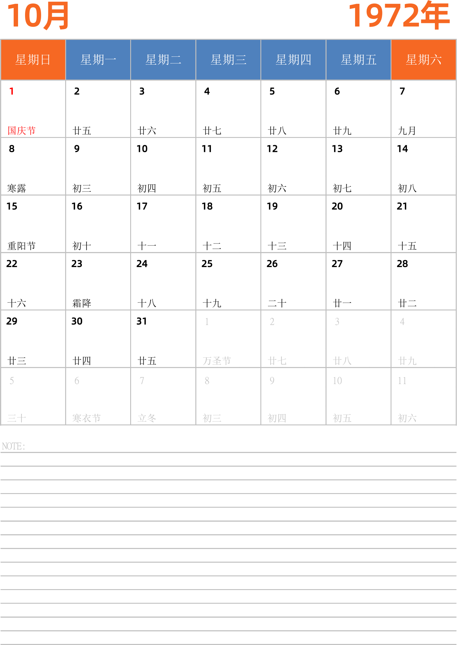 日历表1972年日历 中文版 纵向排版 周日开始 带节假日调休安排